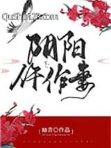 阴阳仵作妻