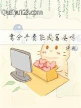 靠分手费能成富婆吗小说