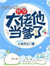 大佬他当爹了(快穿)