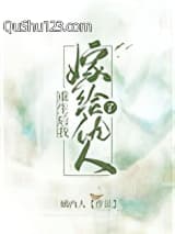 重生后我嫁给了仇人