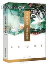 月都花落，沧海花开小说