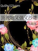 顶流她又强又沙雕