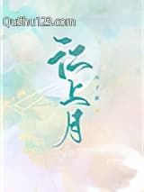 江上月
