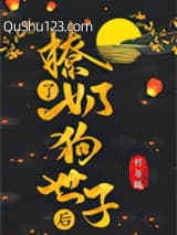 撩了奶狗世子后