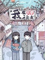 我在六零开闲渔小说