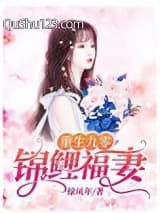 重生九零锦鲤福妻