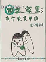 七零之家里有个农贸市场