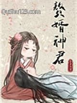赘婿神君
