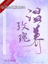 温养玫瑰