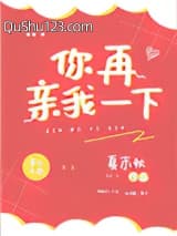 你再亲我一下