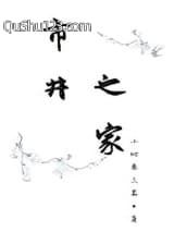 市井之家