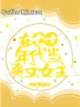 在七十年代当爽文女主小说