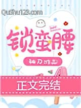 锁蛮腰