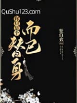 你只是个替身而已小说