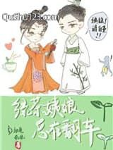 绿茶姨娘总是在翻车