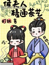 侯夫人精通茶艺（重生）小说