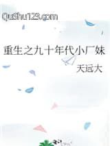 重生之九十年代小厂妹