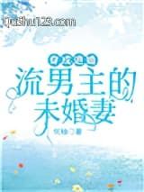 穿成退婚流男主的未婚妻