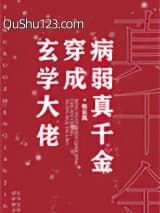 玄学大佬穿成病弱真千金