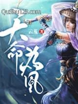 天命为凰