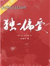 撩错未婚夫小说