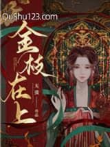 金枝在上