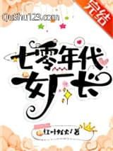 七零年代女厂长