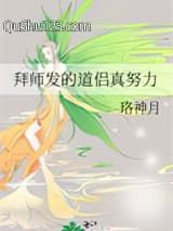 拜师发的道侣真努力小说