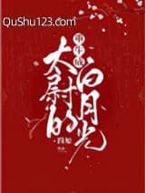 重生成太尉的白月光