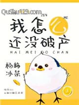 万人迷女配只想破产小说