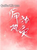 偏执独爱小说