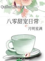 八零甜宠日常