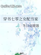 穿书七零之女配当家小说