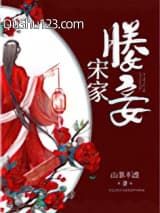 太子媵妾小说