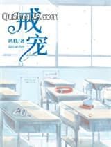 戒宠