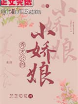 秀才公的小娇娘(美食)