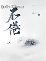 不倦小说