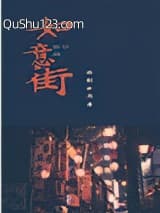 如意街小说