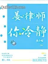 姜律师，你冷静小说