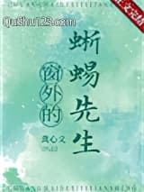 窗外的蜥蜴先生