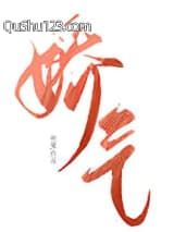 七零年代娇气反派