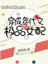 穿成年代文的极品女配小说