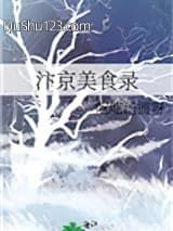 汴京美食录