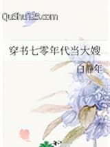 穿书七零年代当大嫂