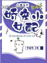 八零年代娇宠小女配