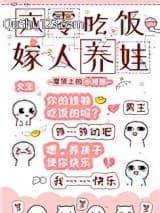 六零吃饭嫁人养娃