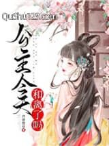 公主今天和离了吗小说