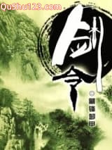 剑令小说