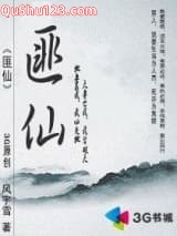 匪仙小说