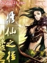 修仙之径小说